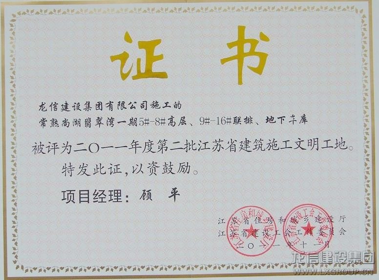 七分公司常熟翡翠湾项目部荣获2011年度江苏省修建施工文明工地_优惠活动办理大厅有限公司-衡宇修建工程总承包|全装修品牌向导者|国家住宅工业化基地