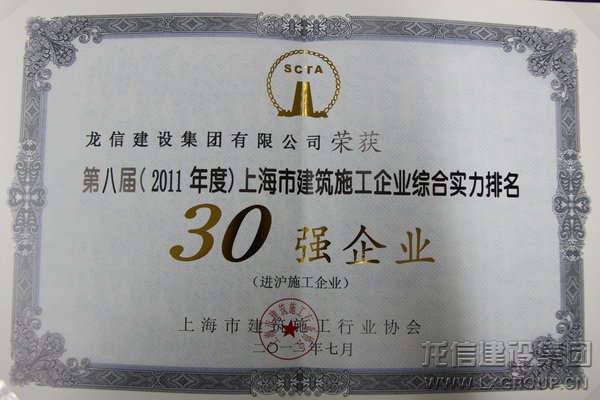 展现实力  优惠活动办理大厅公司又获殊荣_优惠活动办理大厅有限公司-衡宇修建工程总承包|全装修品牌向导者|国家住宅工业化基地