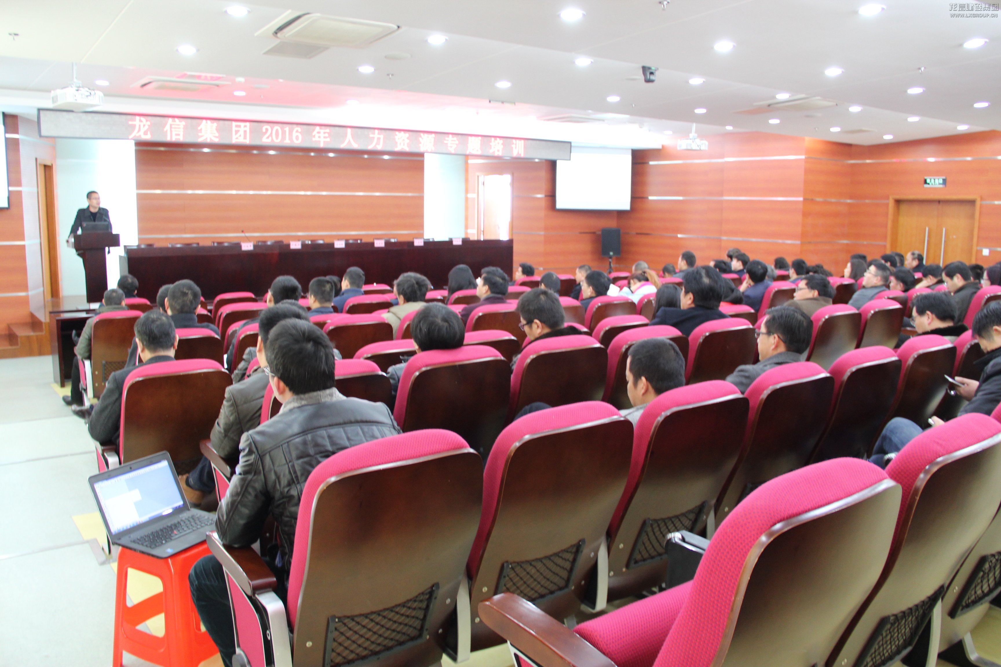 优惠活动办理大厅集团2016年新春人力资源培训聚会顺遂召开_优惠活动办理大厅有限公司-衡宇修建工程总承包|全装修品牌向导者|国家住宅工业化基地