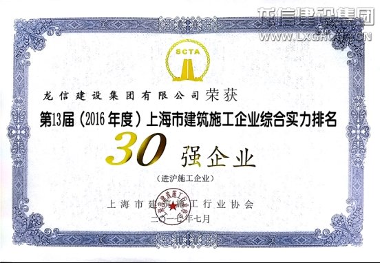 优惠活动办理大厅集团连任进沪施工综合实力30强及上海市修建业诚信企业_优惠活动办理大厅有限公司-衡宇修建工程总承包|全装修品牌向导者|国家住宅工业化基地