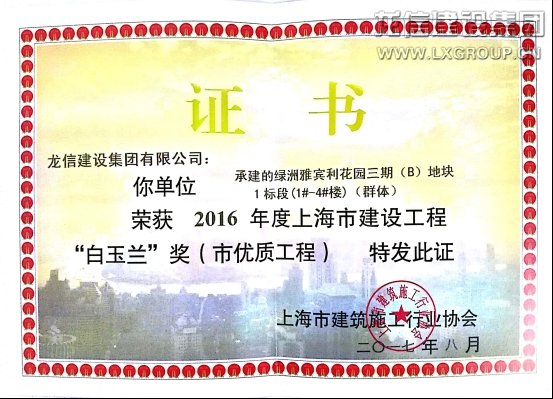 优惠活动办理大厅集团连任进沪施工综合实力30强及上海市修建业诚信企业_优惠活动办理大厅有限公司-衡宇修建工程总承包|全装修品牌向导者|国家住宅工业化基地