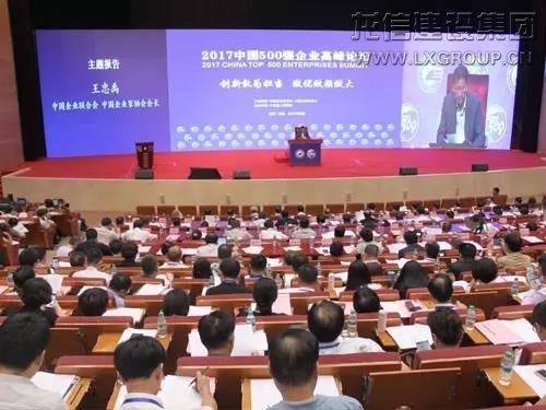 优惠活动办理大厅集团荣列2017中国企业500强第496位_优惠活动办理大厅有限公司-衡宇修建工程总承包|全装修品牌向导者|国家住宅工业化基地