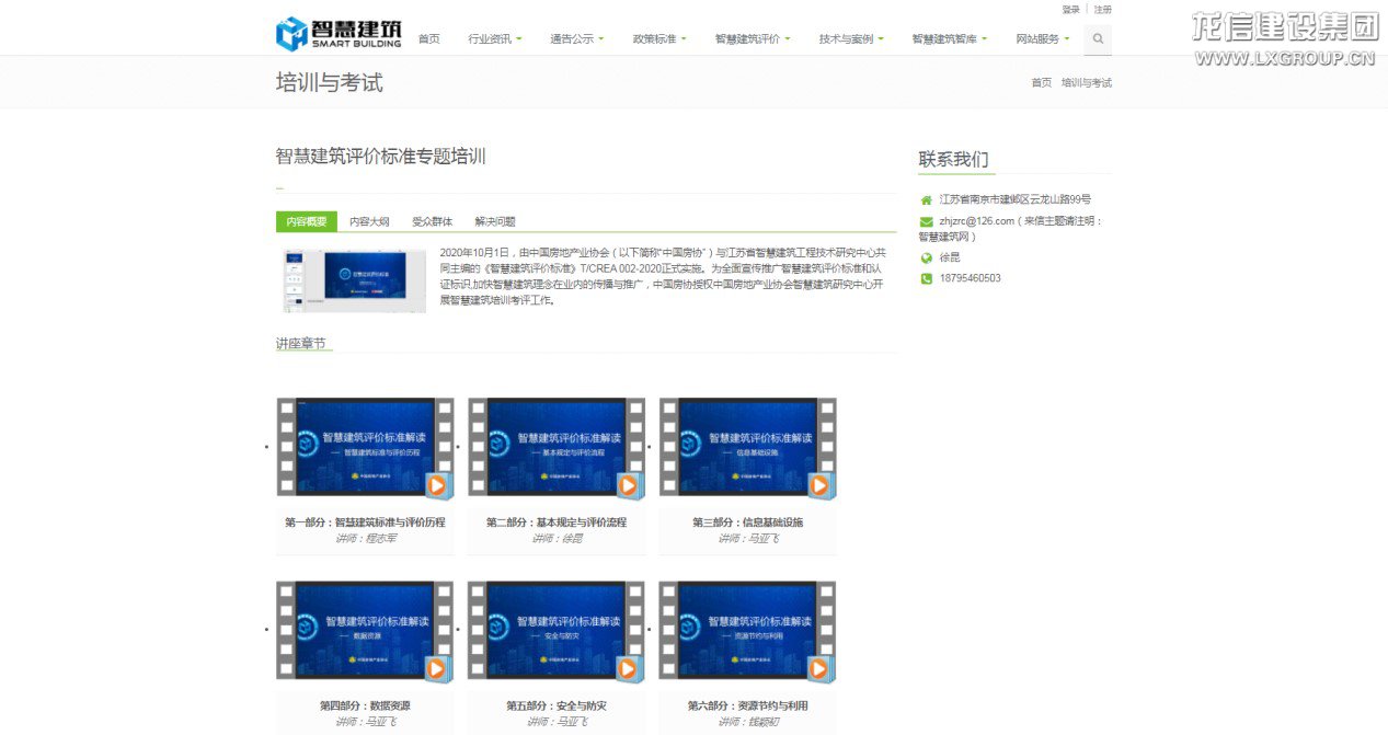5 智慧修建考培系统