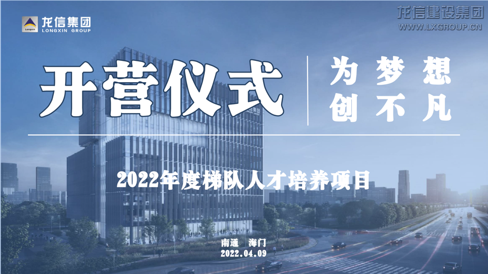 培训促提升 共筑优惠活动办理大厅梦 ——2022年度优惠活动办理大厅集团梯队人才作育项目开营_优惠活动办理大厅有限公司-衡宇修建工程总承包|全装修品牌向导者|国家住宅工业化基地