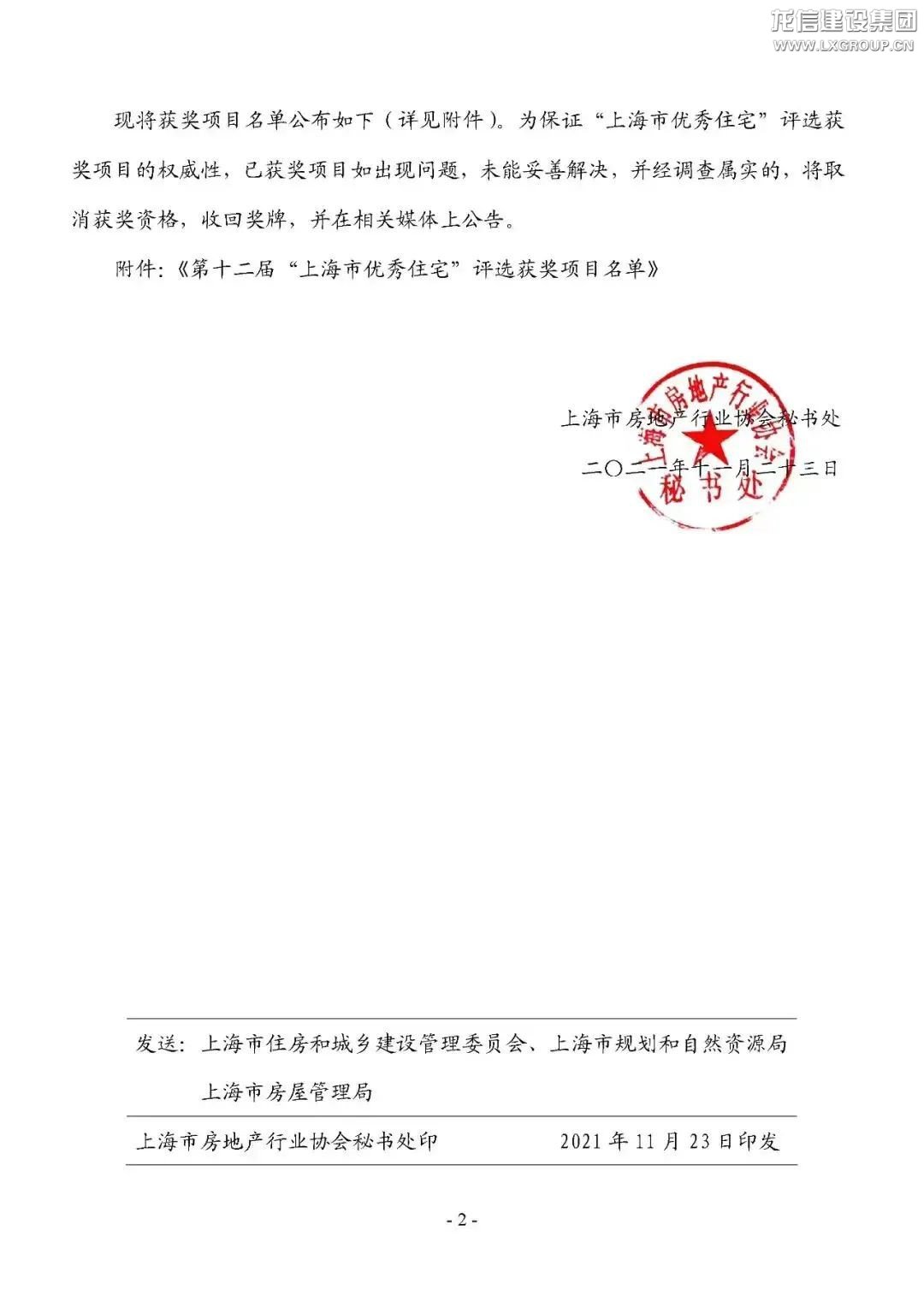 精工匠心，，，，追求卓越  ——御澜天樾项目荣获“上海市优异住宅金奖”_优惠活动办理大厅有限公司-衡宇修建工程总承包|全装修品牌向导者|国家住宅工业化基地