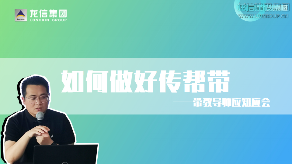 薪火相传——2022年度优惠活动办理大厅集团带教育师培训_优惠活动办理大厅有限公司-衡宇修建工程总承包|全装修品牌向导者|国家住宅工业化基地