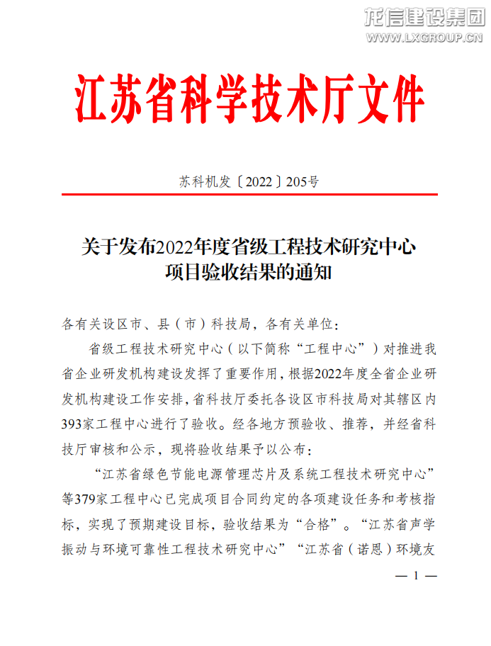 优惠活动办理大厅集团通过“2022年度省级工程手艺研究中心”验收_优惠活动办理大厅有限公司-衡宇修建工程总承包|全装修品牌向导者|国家住宅工业化基地