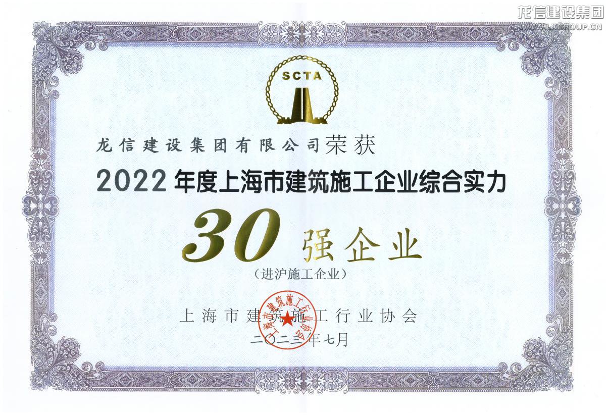 优惠活动办理大厅连任进沪施工企业综合实力30强及上海市修建业诚信企业_优惠活动办理大厅有限公司-衡宇修建工程总承包|全装修品牌向导者|国家住宅工业化基地