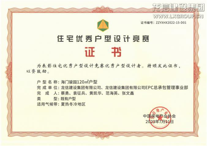 优惠活动办理大厅集团受邀出席“2023住宅优异户型设计立异论坛”，，，两个项目入选中房协住宅优异户型_优惠活动办理大厅有限公司-衡宇修建工程总承包|全装修品牌向导者|国家住宅工业化基地