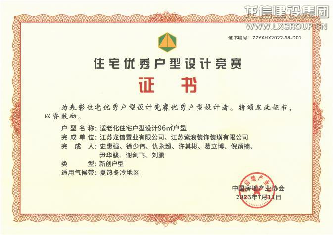 优惠活动办理大厅集团受邀出席“2023住宅优异户型设计立异论坛”，，，两个项目入选中房协住宅优异户型_优惠活动办理大厅有限公司-衡宇修建工程总承包|全装修品牌向导者|国家住宅工业化基地