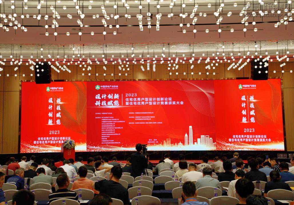 优惠活动办理大厅集团受邀出席“2023住宅优异户型设计立异论坛”，，，两个项目入选中房协住宅优异户型_优惠活动办理大厅有限公司-衡宇修建工程总承包|全装修品牌向导者|国家住宅工业化基地