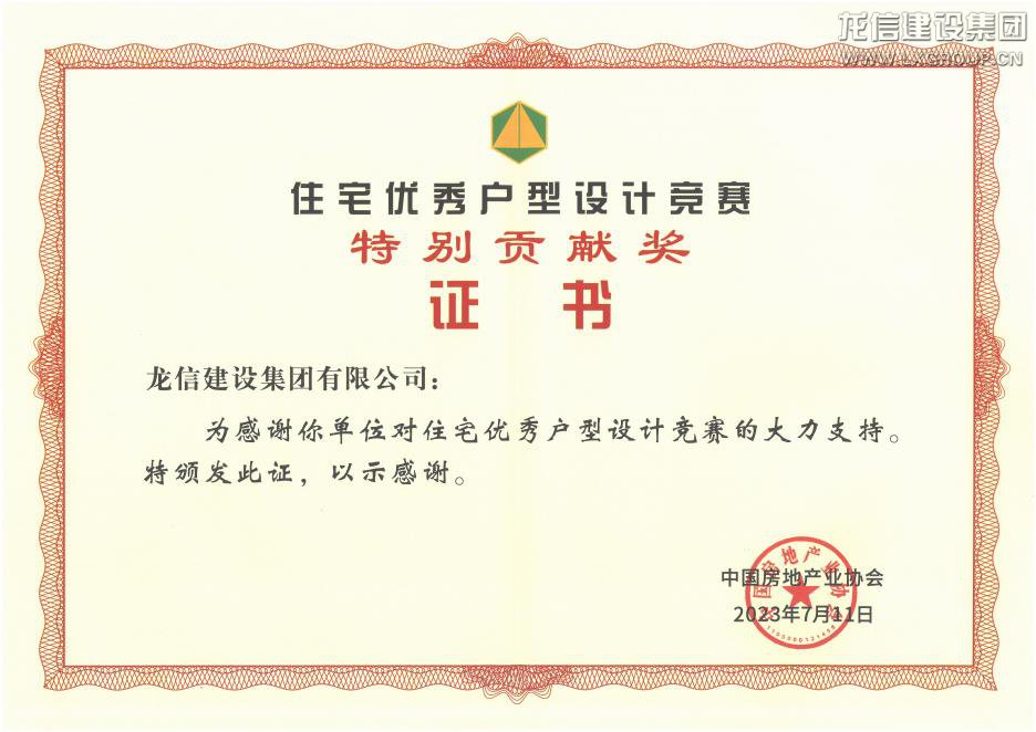 优惠活动办理大厅集团受邀出席“2023住宅优异户型设计立异论坛”，，，两个项目入选中房协住宅优异户型_优惠活动办理大厅有限公司-衡宇修建工程总承包|全装修品牌向导者|国家住宅工业化基地
