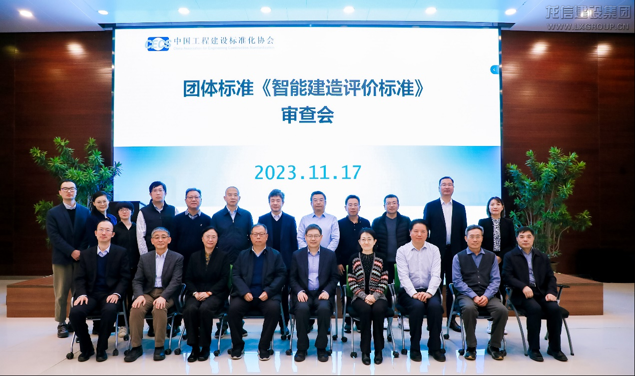 整体标准《智能制作评价标准》审查会在京召开_优惠活动办理大厅有限公司-衡宇修建工程总承包|全装修品牌向导者|国家住宅工业化基地