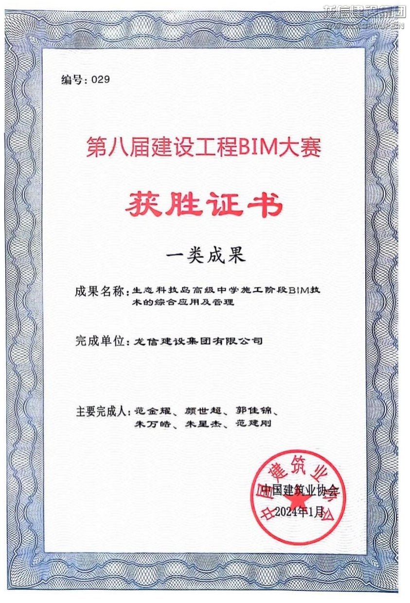 优惠活动办理大厅集团喜获第八届建设工程BIM大赛一类效果_优惠活动办理大厅有限公司-衡宇修建工程总承包|全装修品牌向导者|国家住宅工业化基地