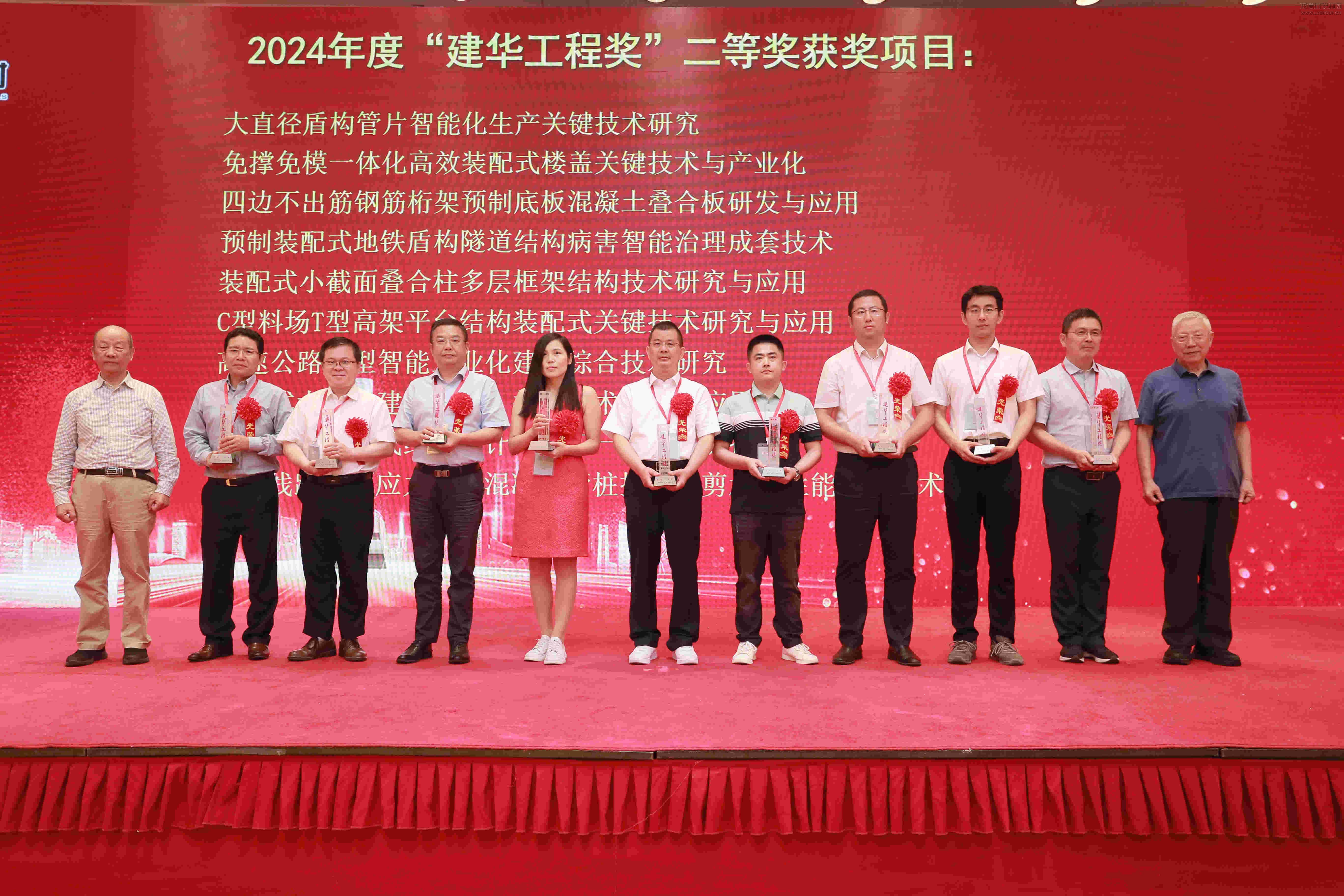 优惠活动办理大厅集团“四边不出筋钢筋桁架预制底板混凝土叠合板研发与应用”项目荣获2024年度“建华工程奖”二等奖_优惠活动办理大厅有限公司-衡宇修建工程总承包|全装修品牌向导者|国家住宅工业化基地