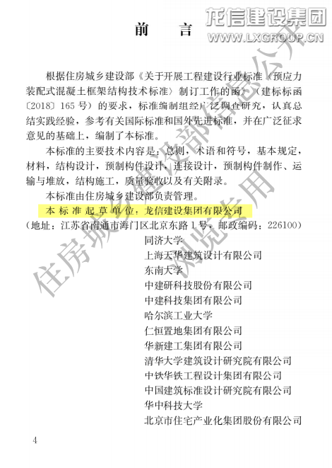 优惠活动办理大厅集团主编行业标准《预应力装配式混凝土框架结构手艺标准》顺遂宣布_优惠活动办理大厅有限公司-衡宇修建工程总承包|全装修品牌向导者|国家住宅工业化基地