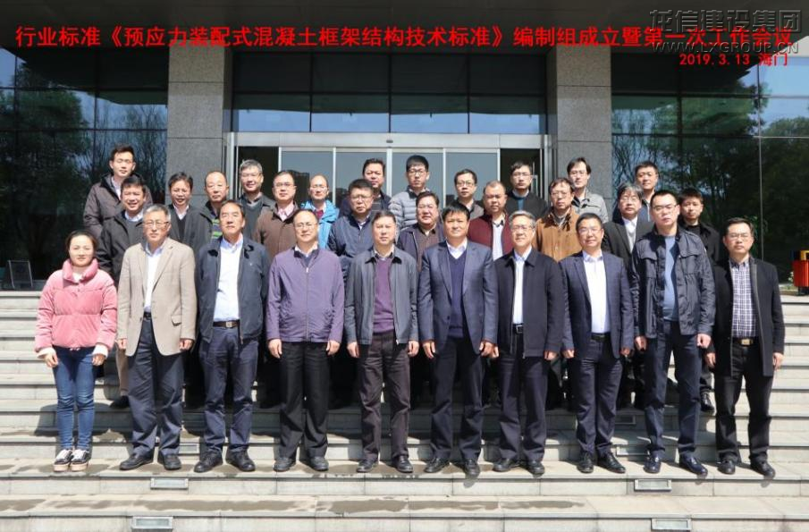 优惠活动办理大厅集团主编行业标准《预应力装配式混凝土框架结构手艺标准》顺遂宣布_优惠活动办理大厅有限公司-衡宇修建工程总承包|全装修品牌向导者|国家住宅工业化基地